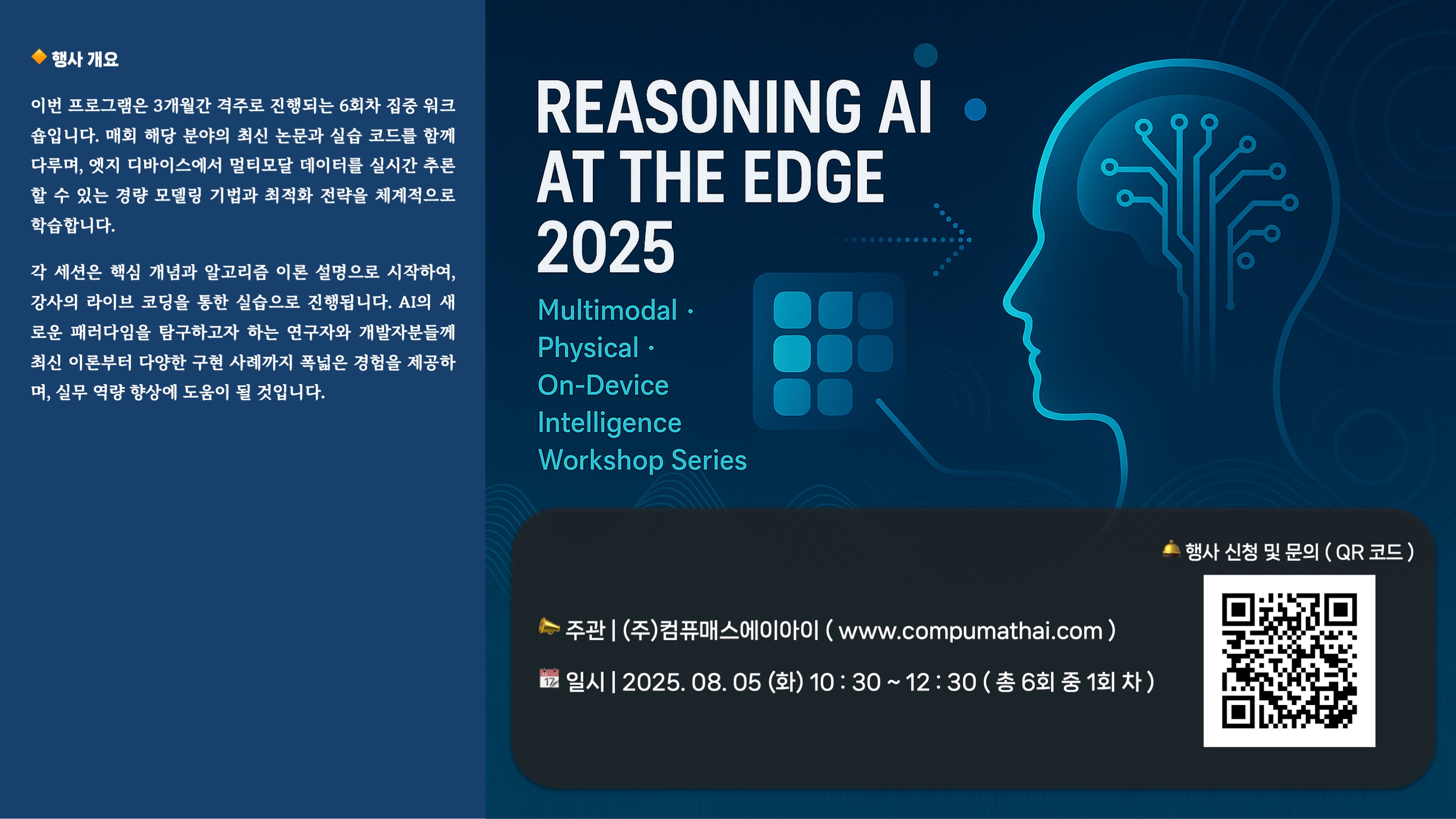 'Reasoning AI at the edge 2025' 브로슈어