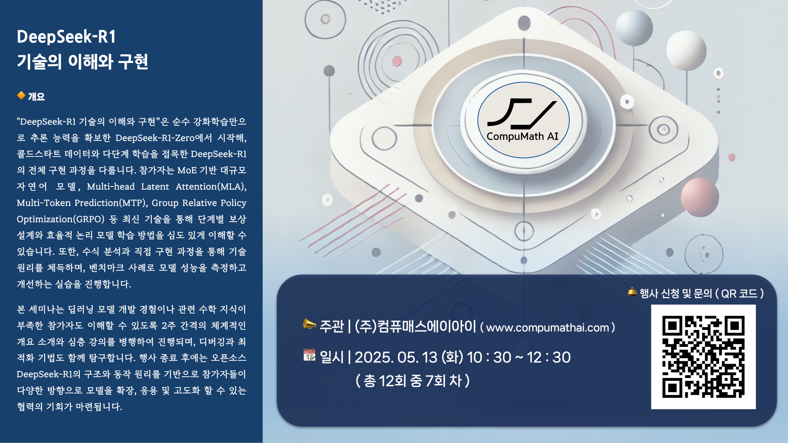 'DeepSeek-R1 기술의 이해와 구현' 브로슈어