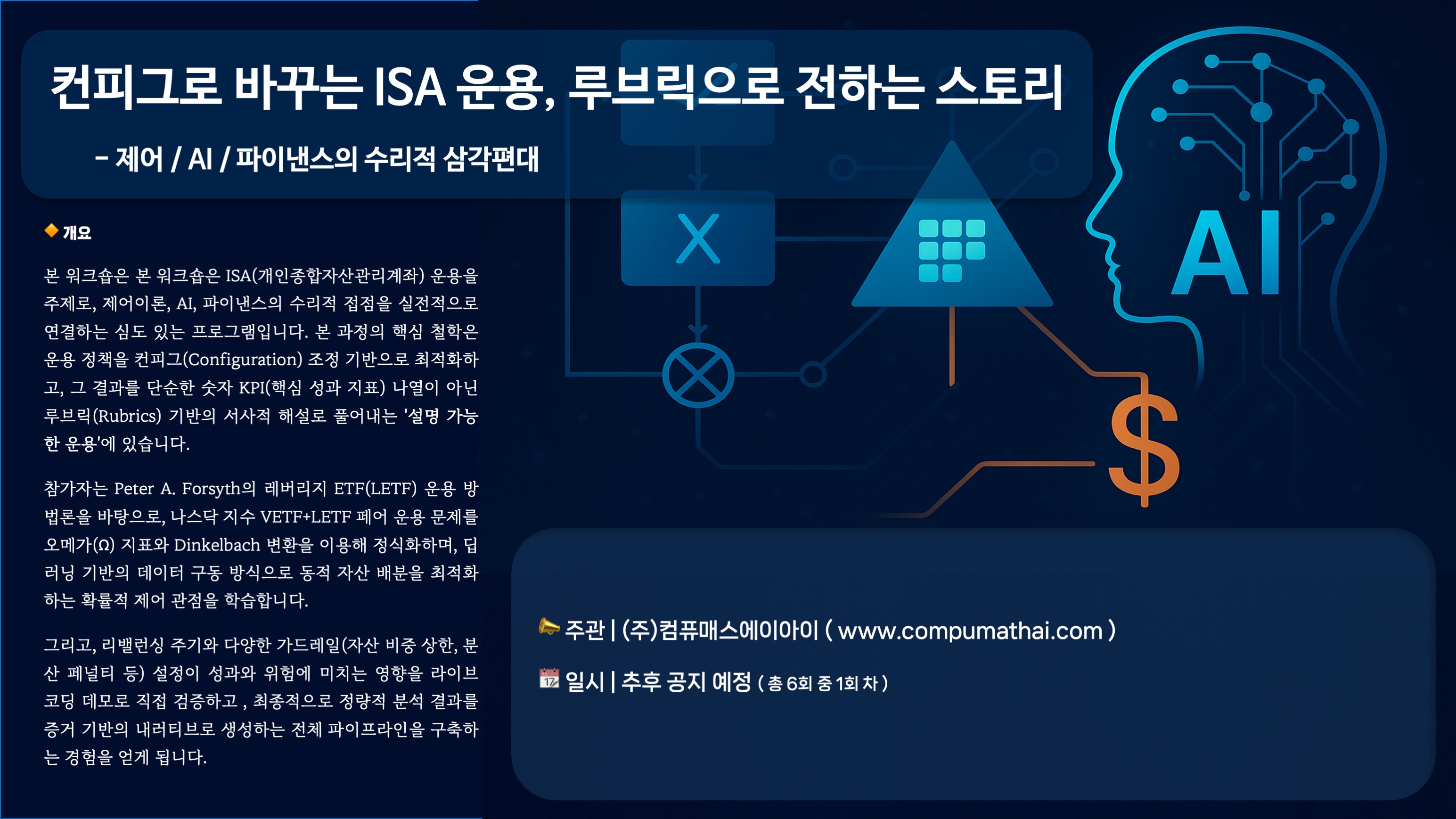 '컨피그로 바꾸는 ISA 운용' 브로슈어