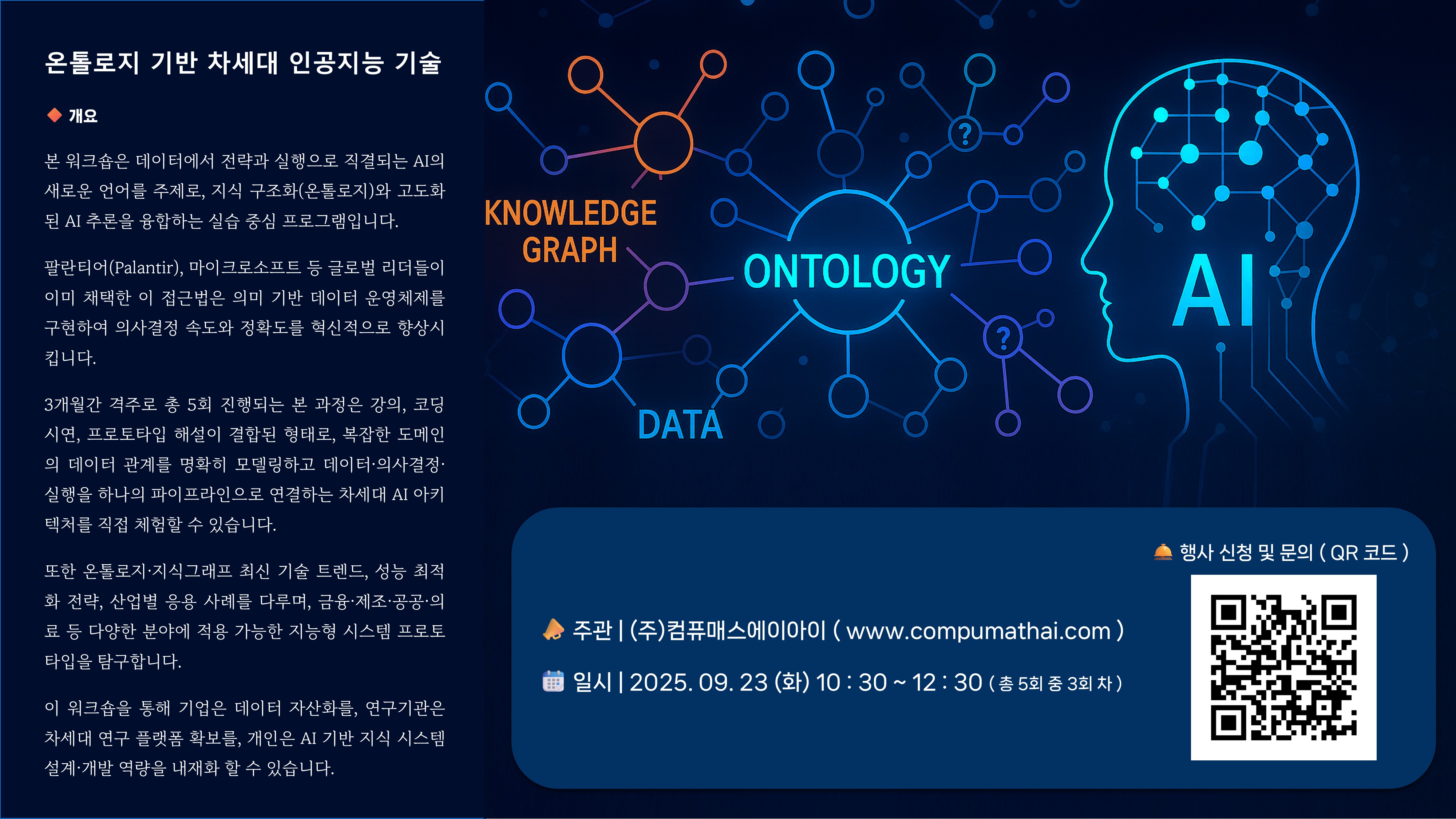 온톨로지 기반 차세대 인공지능 기술