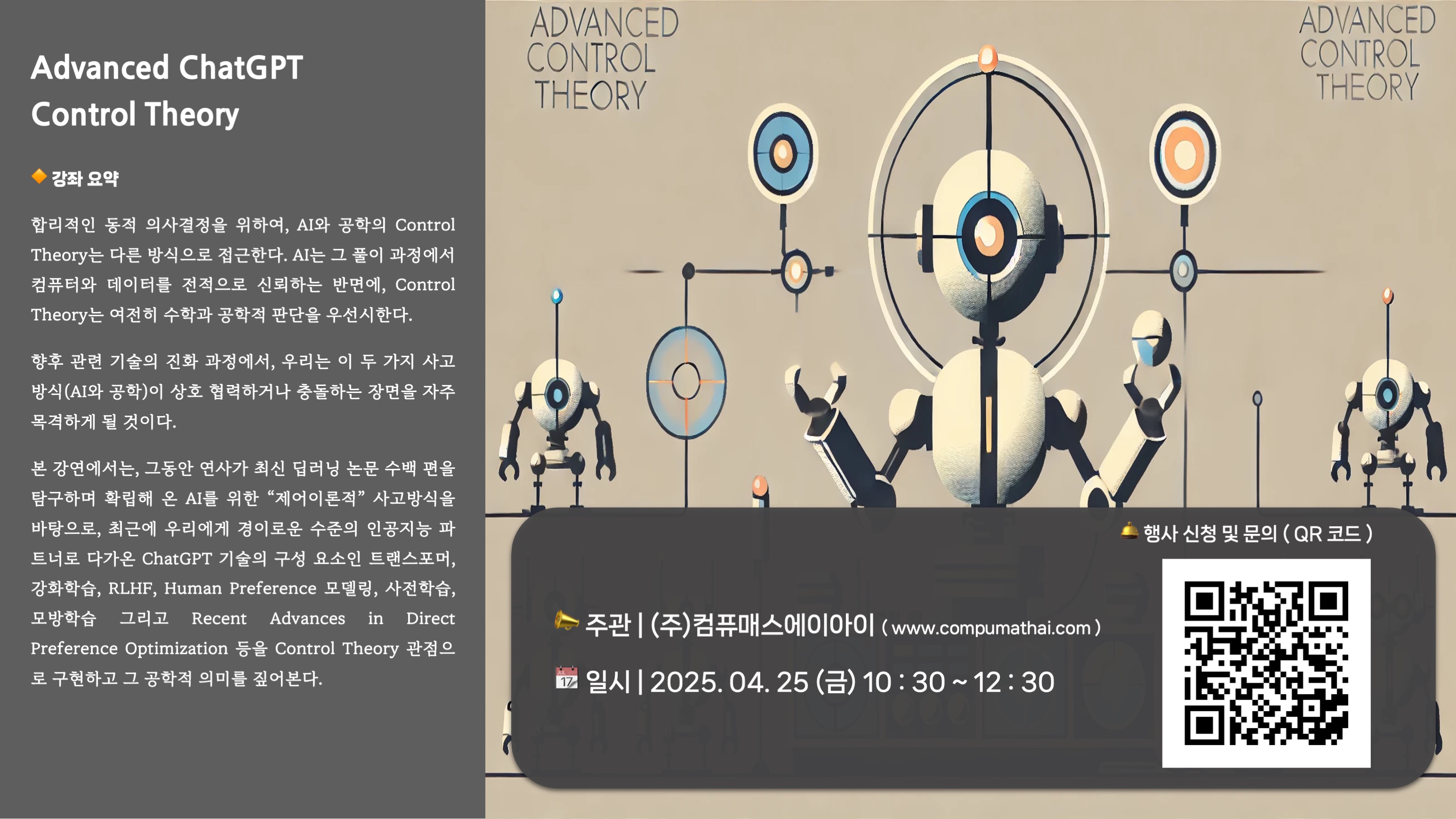 'Advanced ChatGPT Control Theory' 브로슈어
